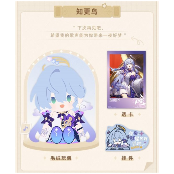 預購11月 萬代 POTEPOTTE 崩壞 星穹鐵道 知更鳥 坐姿布偶 套組 