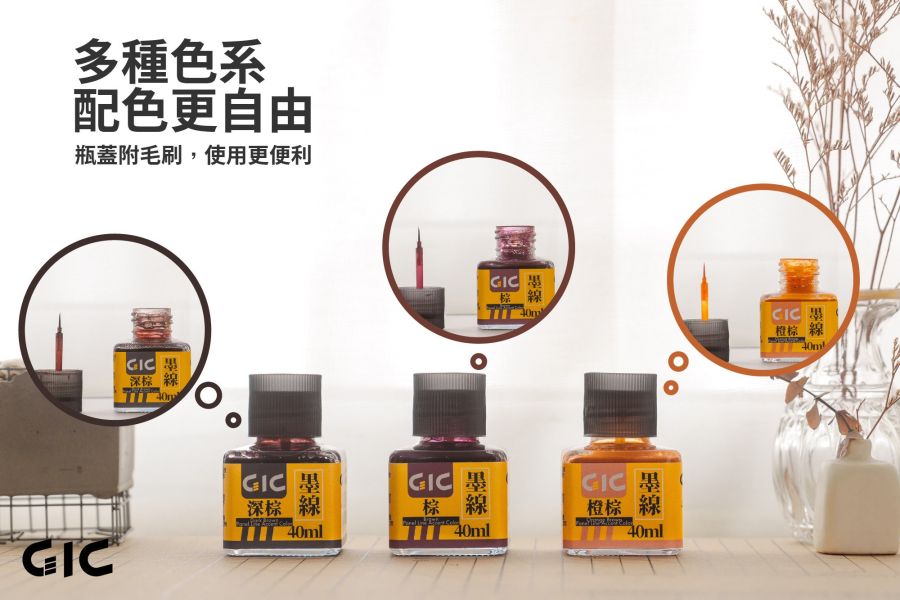 虎爪 GIC 水性墨線液 TW-01系列 40ml (共九款) 