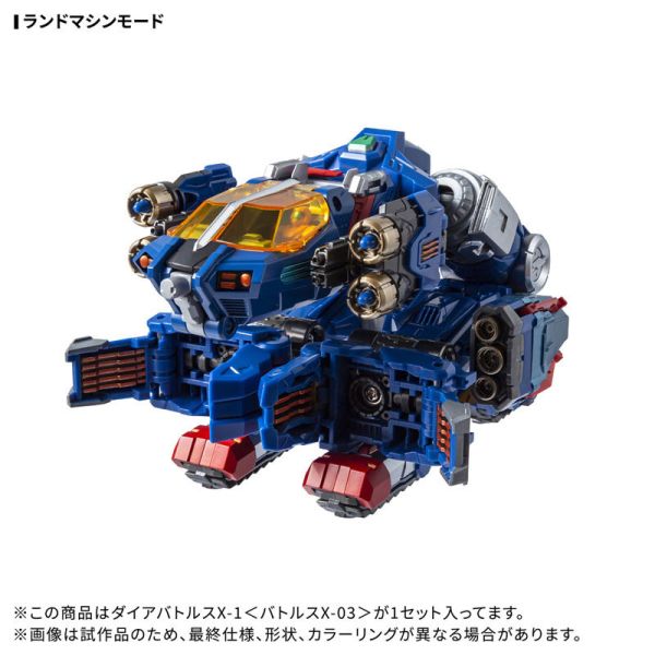 預購26年1月 TAKARATOMY DA-119 迪亞戰鬥X-1 戰鬥X-3 