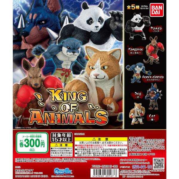 萬代 BANDAI 轉蛋 扭蛋 動物之王爭霸戰 <一套5種> 