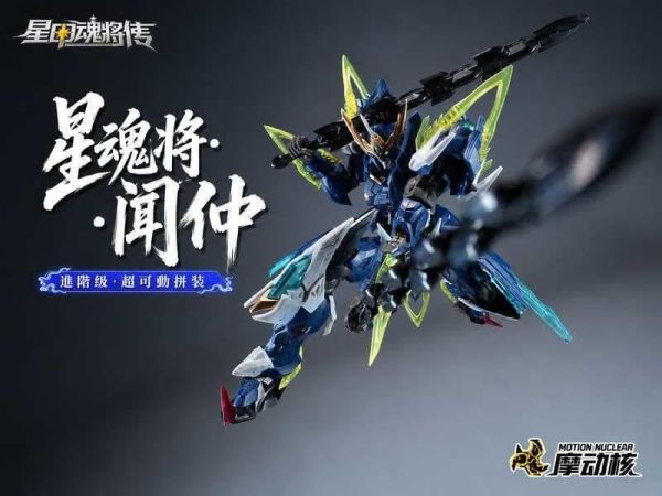 摩動核 BV-XH02A 迅勇級 天立星 雷聲普化 聞仲 超可動組裝模型 