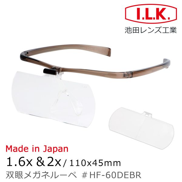預購隔月 I.L.K. 日本製放大眼鏡 1.6x&2x110x45mm 2片組 HF-60DE 