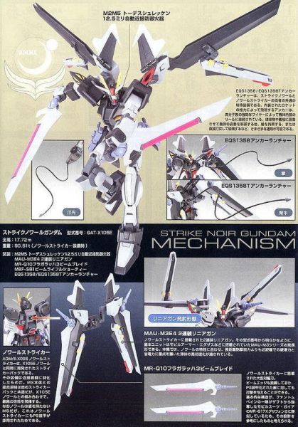萬代 BANDAI HG 1/144 鋼彈SEED #41 GAT-X105E 漆黑攻擊鋼彈 