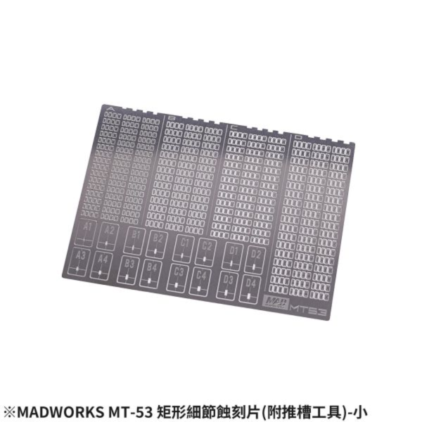 預購Q3 MT-53 矩形細節蝕刻片(附推槽工具)-小 
