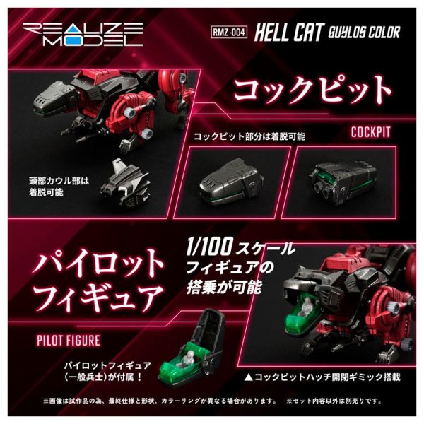 預購26年8月 TAKARATOMY 1/100組裝 洛伊德ZOIDS RMZ-004 地獄貓 蓋洛斯配色 