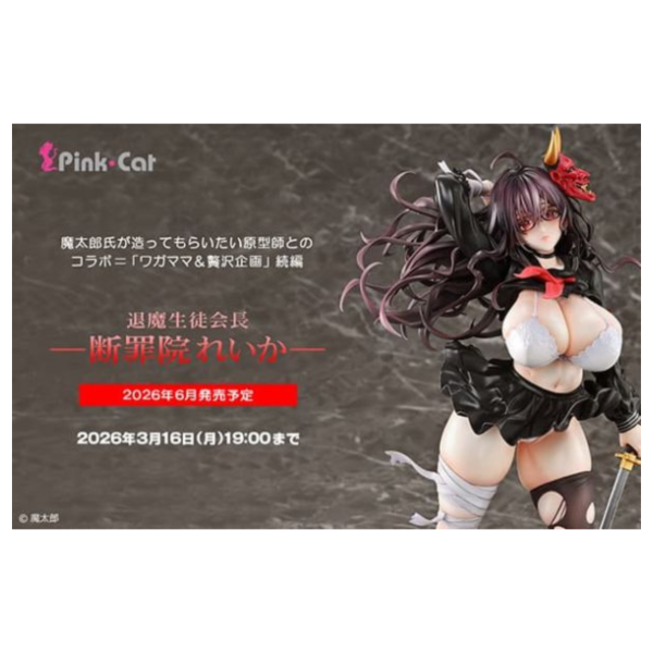 預購7月 Native Pink Cat 魔太郎 原畫 驅魔師學生會長 斷罪院麗華 1/6 