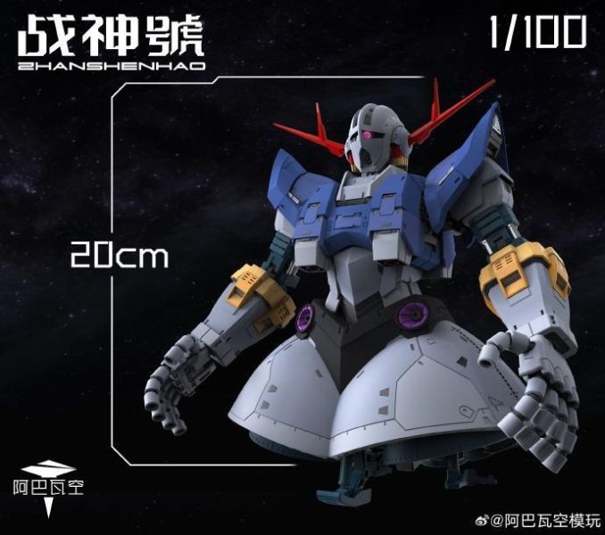 預購5月 阿巴瓦空模玩 1/100 第一彈 戰神號 組裝模型 首批附特典 