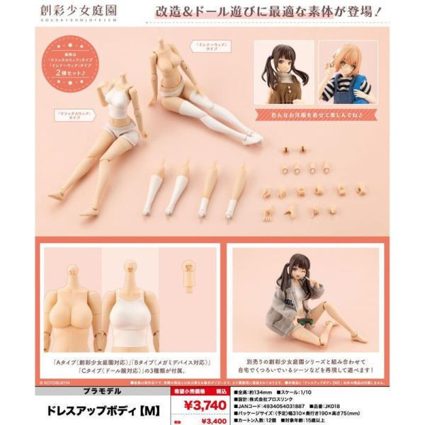 壽屋 1/10 創彩少女庭園 裝扮用身體 M 組裝模型