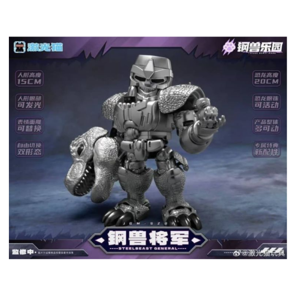預購26年2月 激光貓 鋼獸樂園 Q版 JGM-SZ01 鋼獸將軍 恐龍王 