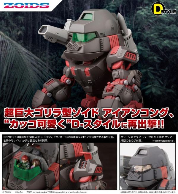 預購27年3月 壽屋 組裝模型 D-STYLE 洛伊德 格鬥金剛 附透明配件 KP922(模型) 