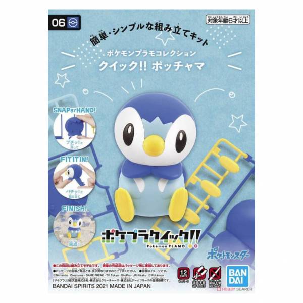 萬代 BANDAI 寶可夢/神奇寶貝 POKEPLA 收藏集 快組版 #06 波加曼 組裝模型 