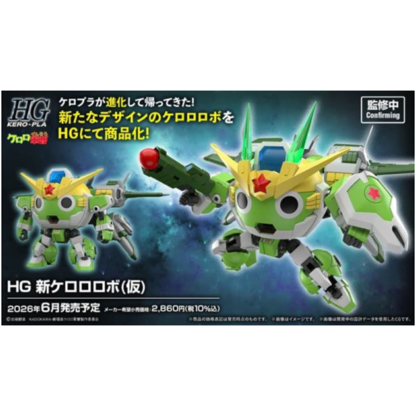 預購26年6月 萬代 Keroro軍曹 HG 新KERORO機器人(暫定) 組裝模型 