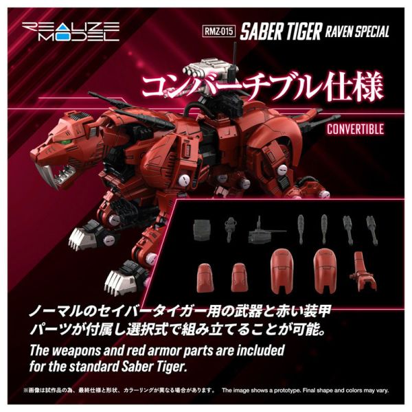 預購26年6月 TAKARATOMY 1/100 組裝模型 ZOIDS 洛伊德 RMZ-015 劍齒虎 黑裝 