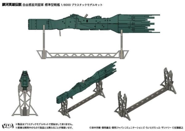 預購8月 HMA 1/8000 銀河英雄傳說 自由行星同盟 第13艦隊旗艦x1+標準型戰艦x2 