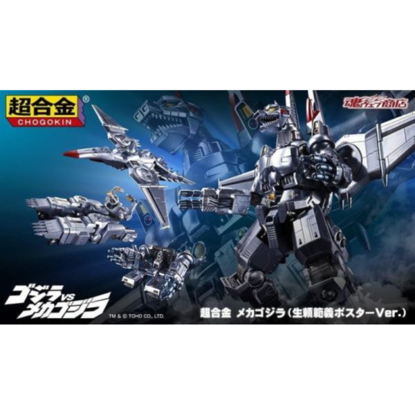 預購27年1月 魂商店 限定 超合金 MechGodzilla 機械哥吉拉 生賴範義 POSTER Ver. 