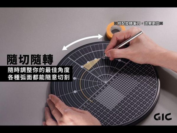 GIC TC-30 旋轉切割墊 360度無死角切割超方便!! 