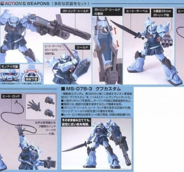 萬代 BANDAI 1/144 鋼彈模型 HGUC #117 古夫 特裝型 組裝模型 