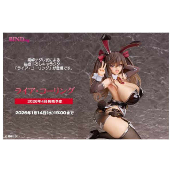 預購26年4月 Native BINDing 高峰ナダレ氏原畫 七弦琴的召喚 兔女郎ver 1/4