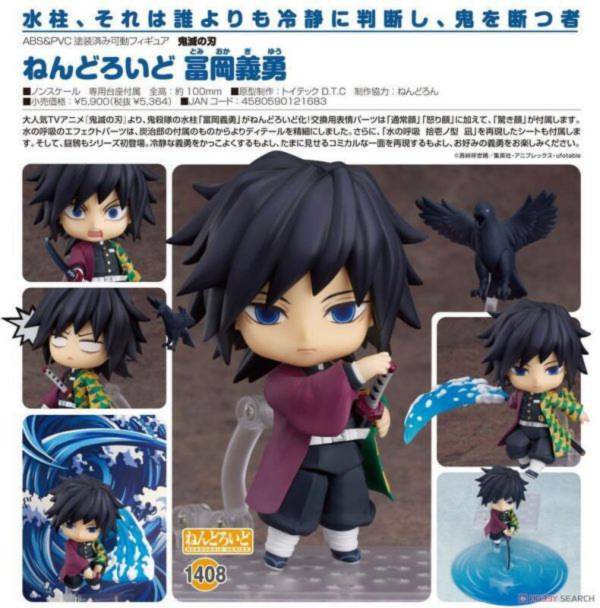 好微笑 GSC 代理版 黏土人 #1480 鬼滅之刃 富岡義勇 再版 