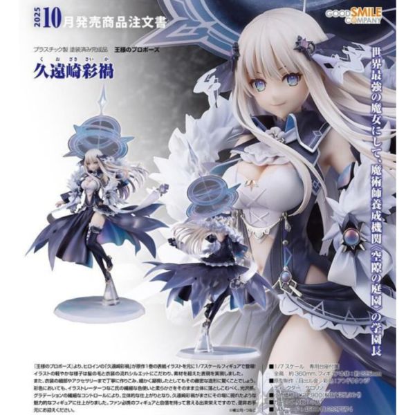 好微笑 GSC 代理版 1/7 王者的求婚 久遠崎彩禍 PVC完成品 