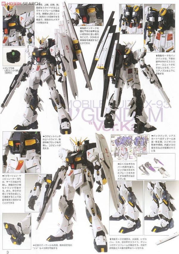 萬代 BANDAI MG 1/100 RX-93 Nu 鋼彈ver.KA 組裝模型 