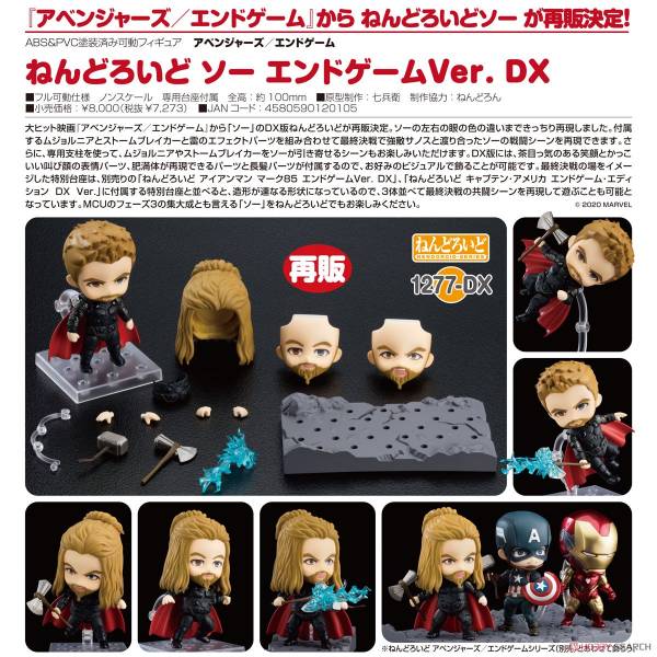 好微笑 GSC Q版 黏土人 索爾 終局之戰Ver. DX豪華版 