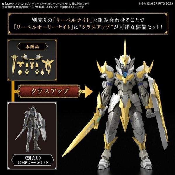 萬代 30MF 升級鎧甲 里博神聖騎士 無本體 組裝模型 