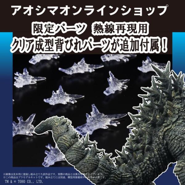 預購9月 青島 PLAfig. 哥吉拉2023 限定版 組裝模型 