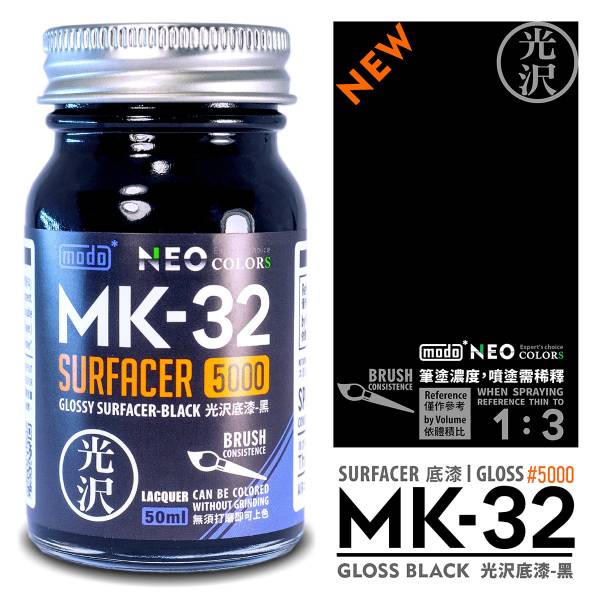 摩多製漆所 MODO 硝基漆 MK-32 光澤底漆 黑 筆塗用濃度 50ml <新品到貨> 