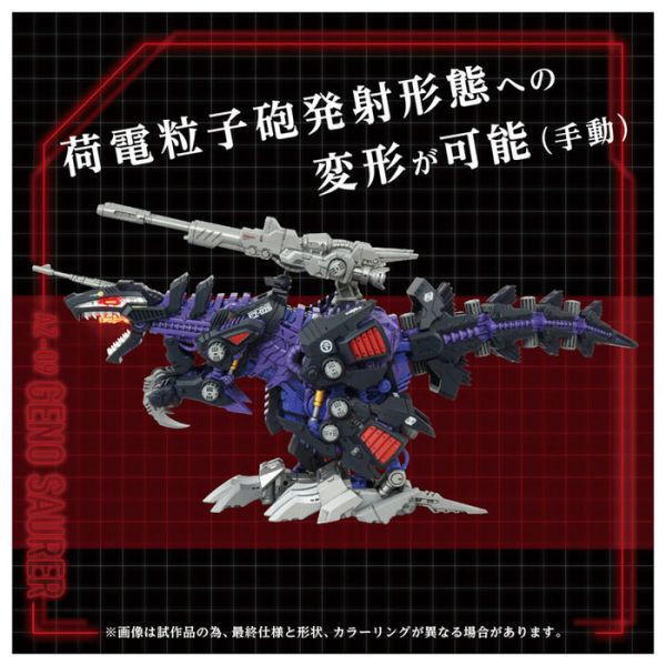 TAKARATOMY 機獸新世紀 ZOIDS 洛伊德 AZ-09 咆哮虐殺龍 組裝模型 
