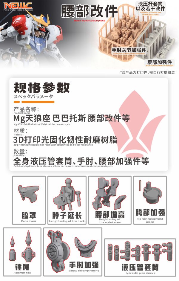 新月 MG天狼型獵魔鋼彈-腰部改件 