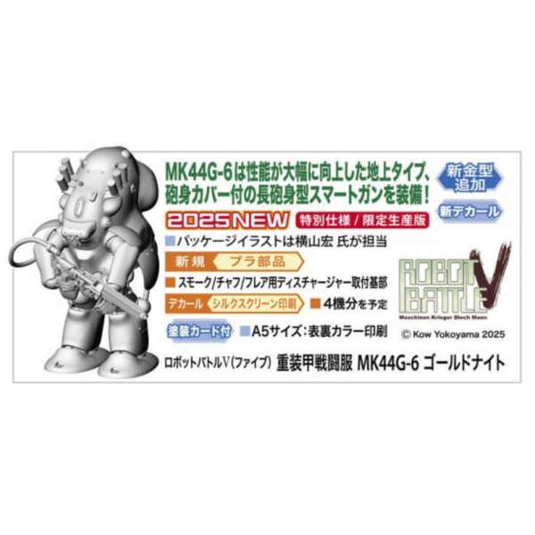 長谷川64130重裝甲戰鬥服 MK44G-6 黃金騎士1/20横山 宏 組裝模型 