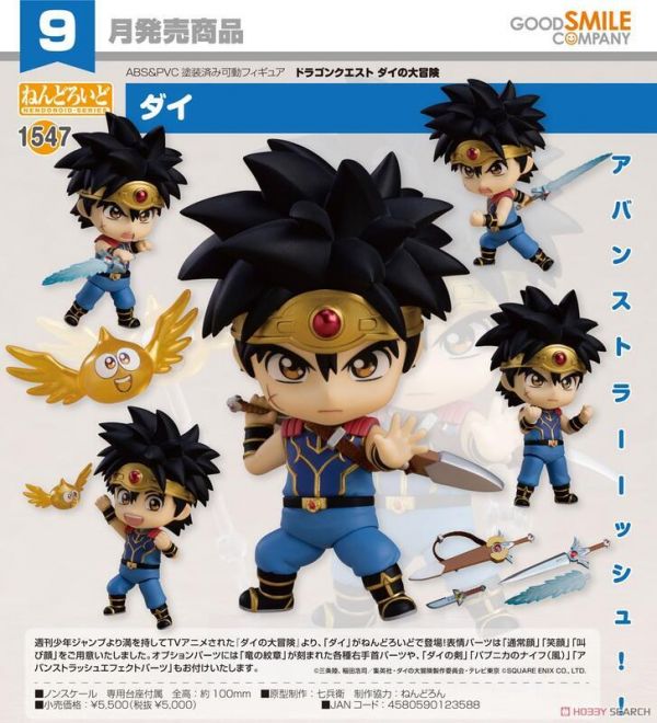 好微笑 GSC 代理版 黏土人 1547 達伊 勇者鬥惡龍 達伊的大冒險 