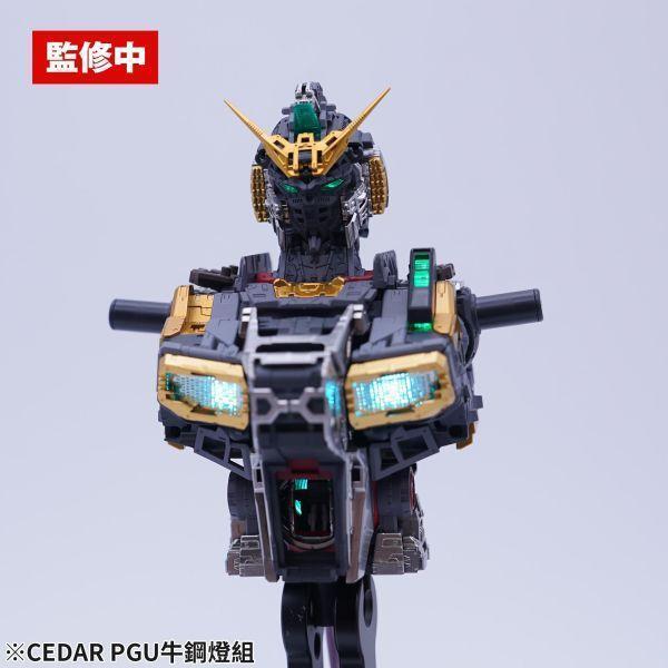CEDAR牌 PGU牛鋼燈組 