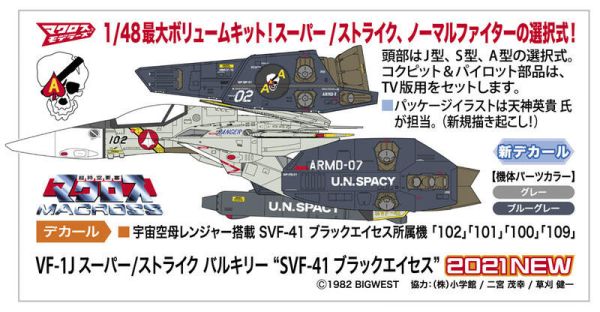 HASEGAWA 長谷川 1/48 超時空要塞 VF-1J 超級/打擊 女武神 SVF-41 黑王牌 