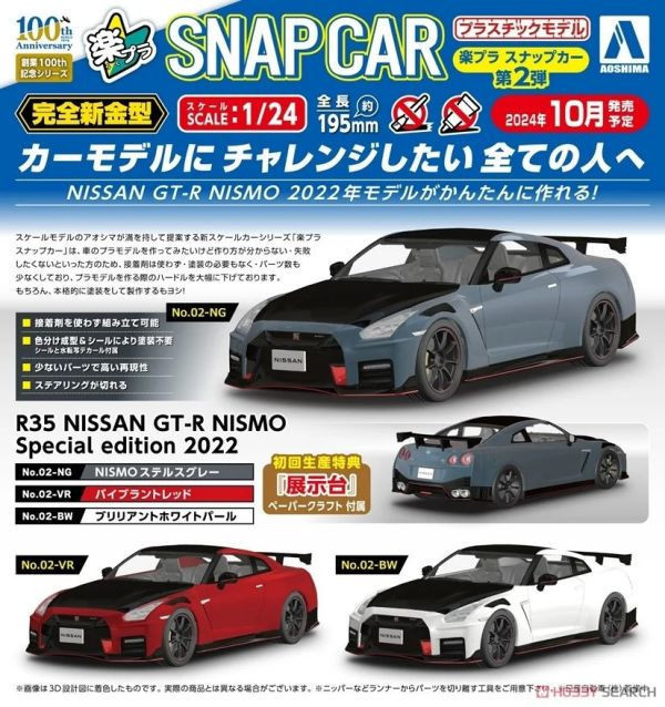 青島社 AOSHIMA 1/24 SNAP KIT 02-NG GT-R NISMO 2022 隱形灰 <多色成型免膠水> 