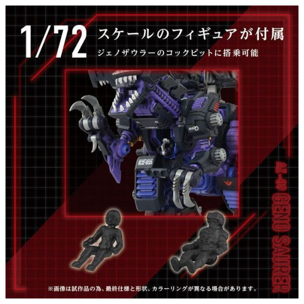 TAKARATOMY 機獸新世紀 ZOIDS 洛伊德 AZ-09 咆哮虐殺龍 組裝模型 