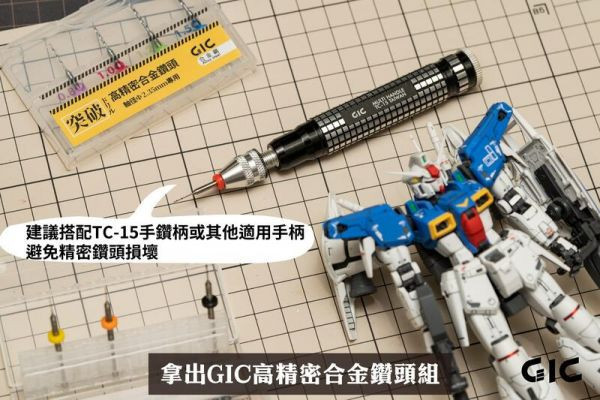 虎爪 GIC TDB-12 合金鑽針套組-細(0.3/0.4/0.5/0.6mm) 