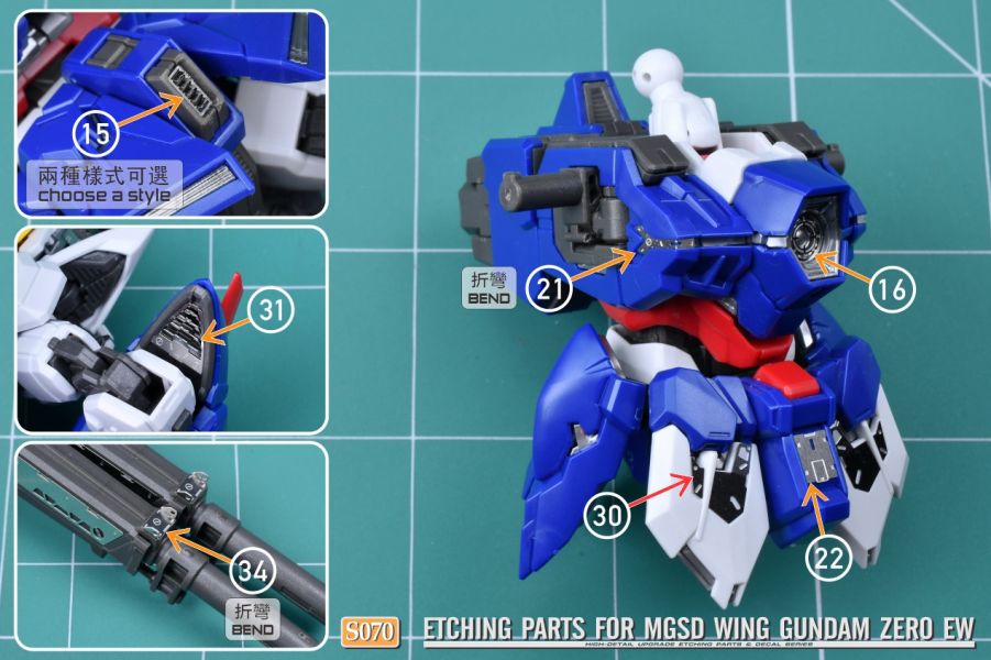 預購4月 鋼魂 AW9 S070 S70 MGSD飛翼零式 EW 專用蝕刻片 附水貼 