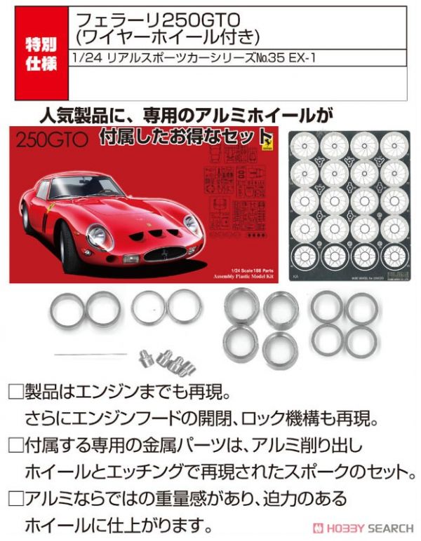 富士美 FUJIMI 1/24 RS-35 126661 法拉利 Ferrari 250GTO 
