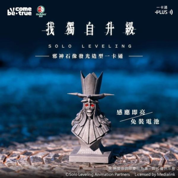 預購27年Q1 BCT 我獨自升級 邪神石像 發光造型一卡通 