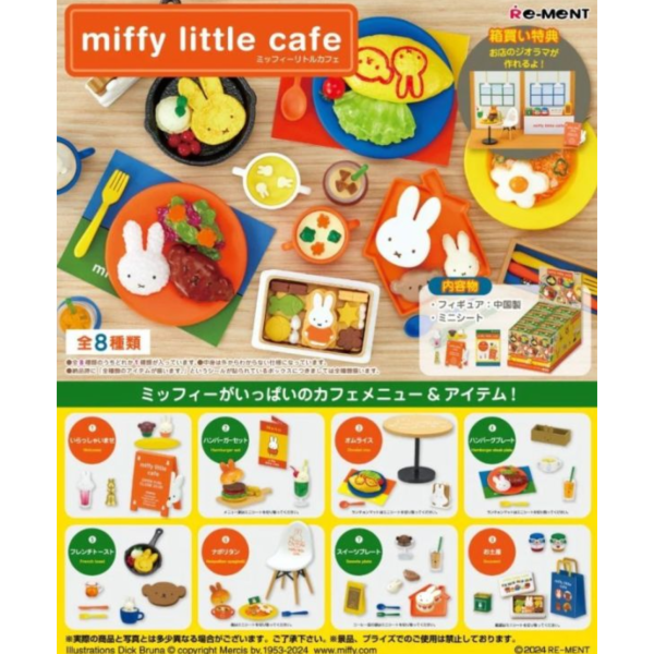 預購12月 Re-ment 盒玩 米飛兔的小小咖啡廳 中盒8入 