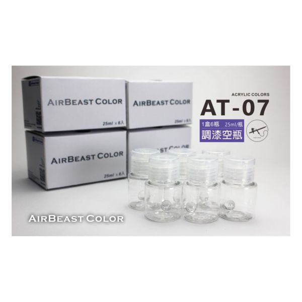 AirBeast AT-07 25ml 調漆空瓶 有刻度 (6入) 