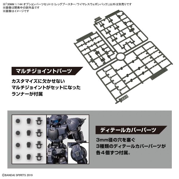 <不挑盒況> 萬代 BANDAI 30MM 1/144 武裝零件組 13（腿部助推器/無線武器包） 
