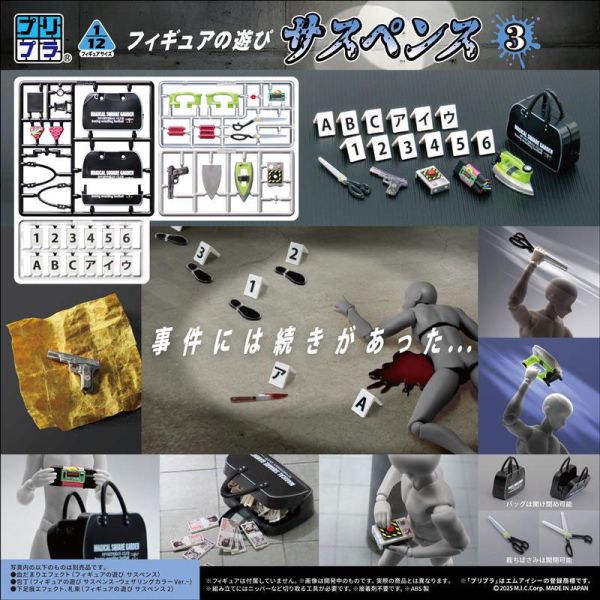 預購11月 1/12 組裝 Pripra Figure 懸疑3 