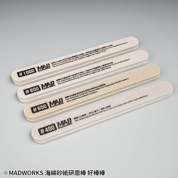 MADWORKS 海綿砂紙研磨棒 好棒棒 #400#600#800#1000 套組/單號 4入裝 MADWORKS 海綿砂紙研磨棒 好棒棒