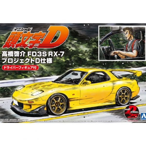 青島社 AOSHIMA 頭文字D No.15 高橋啓介 MAZDA FD3S RX-7 D計畫式樣 附駕駛公仔 組裝模型 