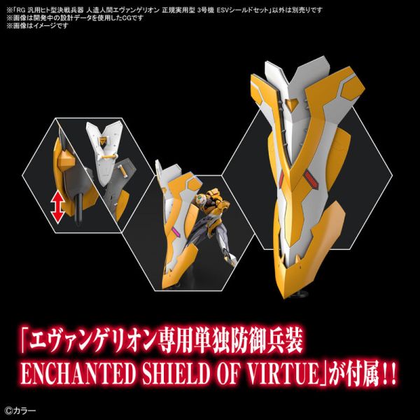 萬代 BANDAI 福音戰士 RG 通用人型決戰兵器 EVA 正規實用型 3號機 ESV護盾套組 