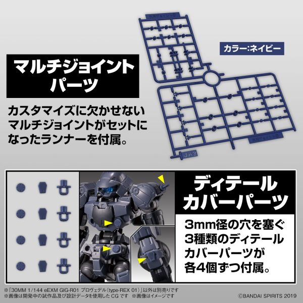 萬代 BANDAI 30MM eEXM GIG 普羅維德爾 type-REX 01 組裝模型 