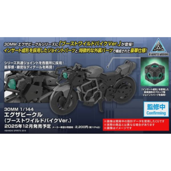 預購12月 萬代 30MM 組裝模型輕作戰1/144 擴充武裝機具 重炮鐵騎 狂野推進 